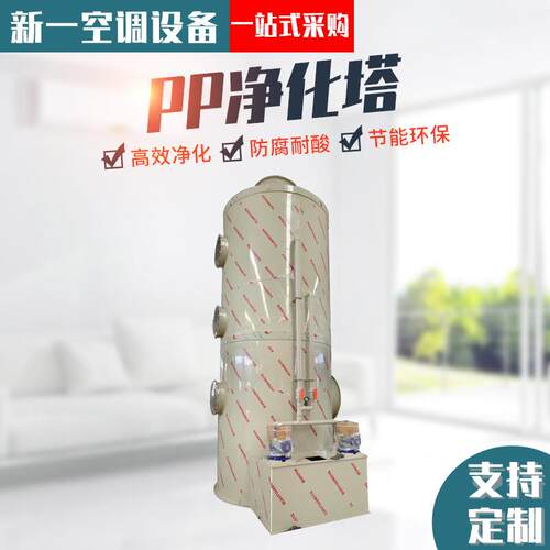 pp喷淋塔废气处理设备脱硫脱硝工业用环保水洗涤净化塔pp喷淋塔