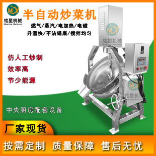现货电加热行星炒锅 大型肉松馅料炒锅 自动搅拌秋梨膏熬制锅