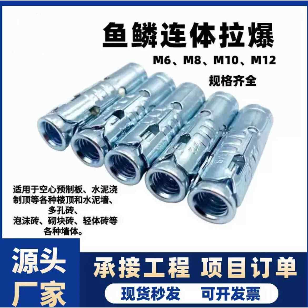 鱼鳞拉爆连身内蓬胀套一体式拉爆头悬吊式天花板膨胀螺丝M6M8M10M