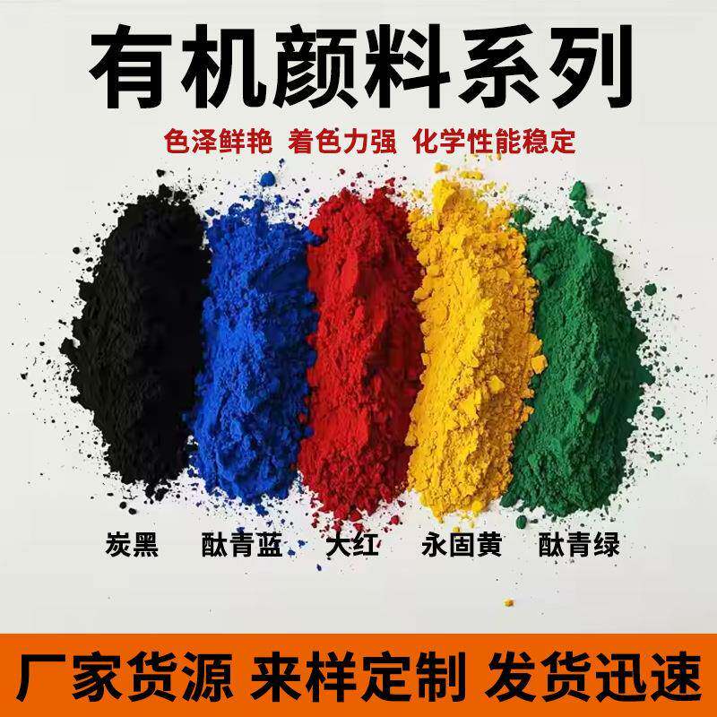 现货供应酞青蓝酞青绿颜料油墨油漆塑料橡胶皮革用酞青蓝有机染料