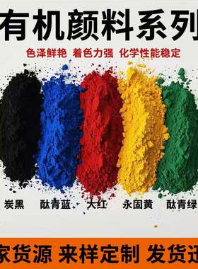 现货供应酞青蓝酞青绿颜料油墨油漆塑料橡胶皮革用酞青蓝有机染料