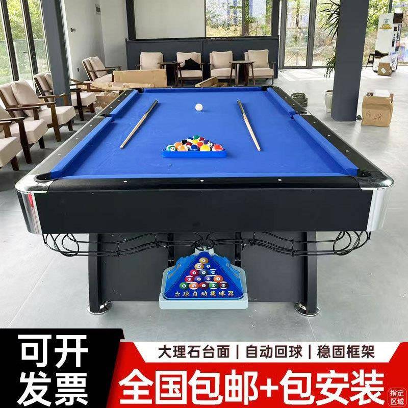 台球桌自动回球标准成人美式桌球台室内家用黑八大理石多功能三用