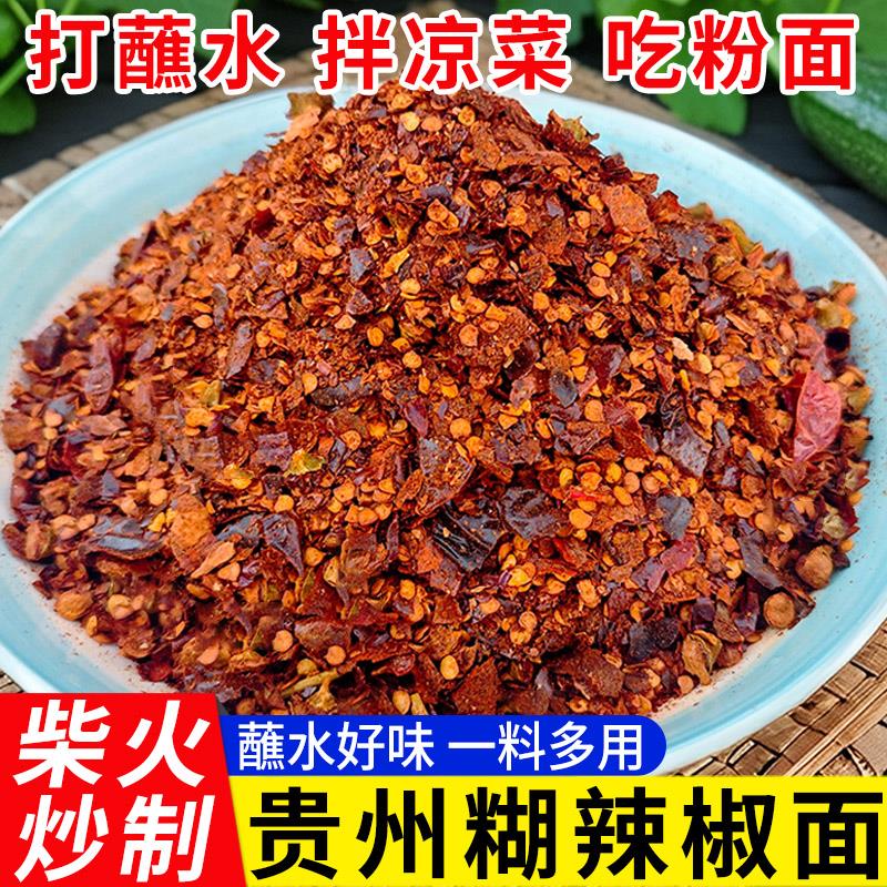 贵州凉面贵州柴火糊辣椒微辣中辣特辣贵州辣椒面手搓胡辣椒粉凉拌