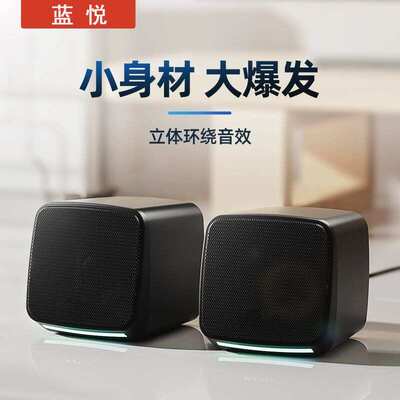 蓝悦电脑音响台式家用有线音箱桌面迷你小型低音炮笔记本喇叭usb