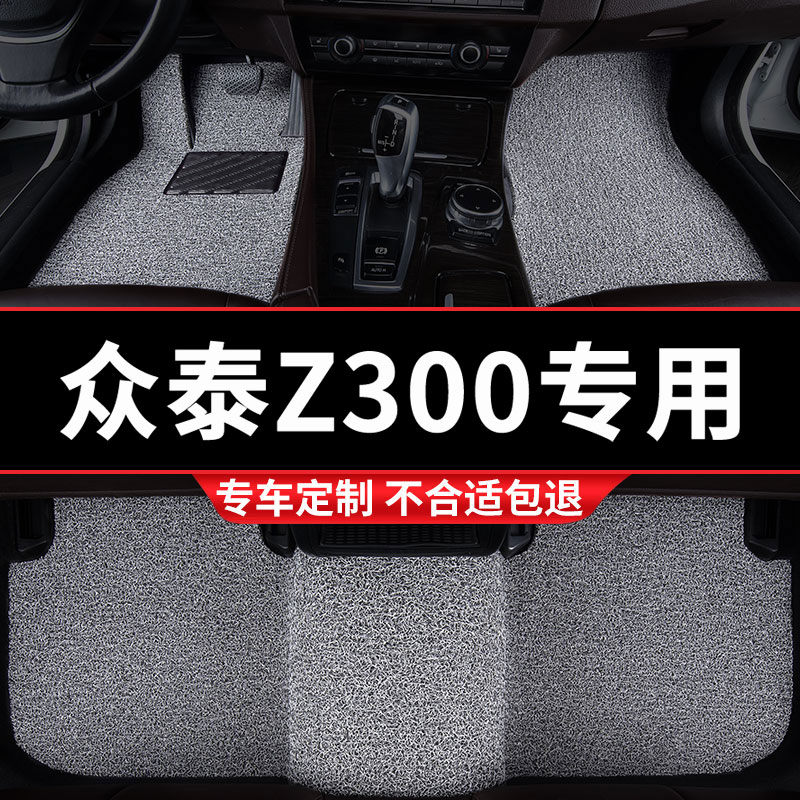 汽车丝圈地毯车垫子脚垫适用众泰z300专用手动挡车内装饰内饰改装