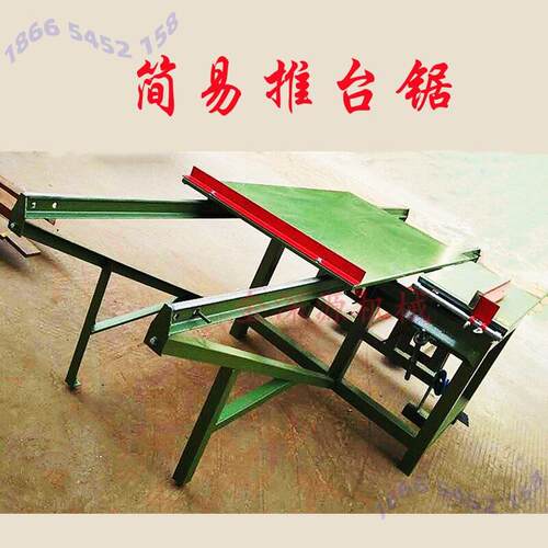 家用简易木工推台锯裁板锯台精密推台锯多功能木工机械各配件