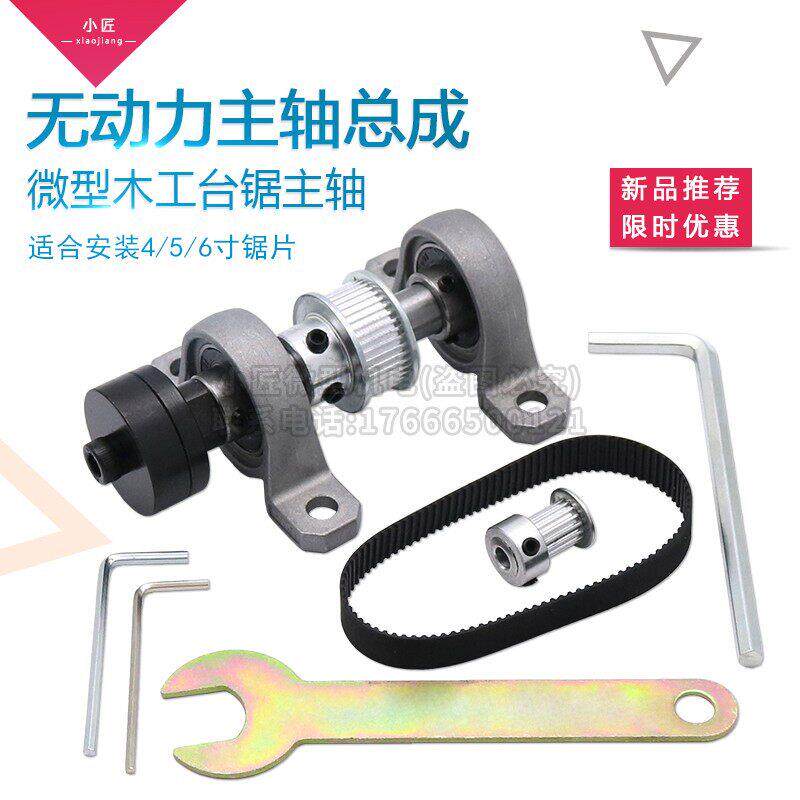 微型木工无动力主轴总成456寸锯片推台锯主轴座小型DIY打磨切割精