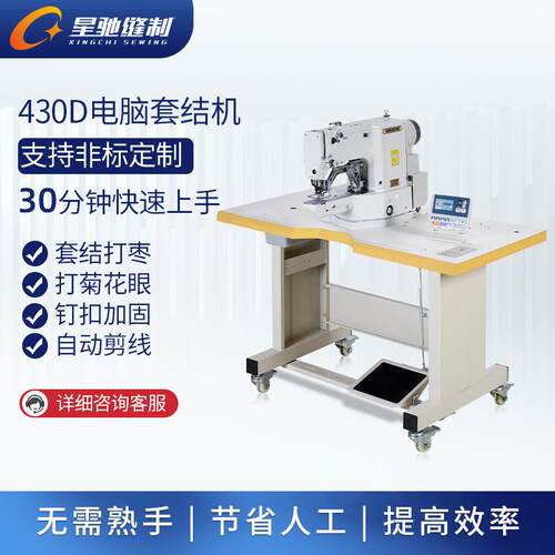 星驰牌4装3D高0速电子套XC-430D结手机箱包袋服制衣扣子打枣加固