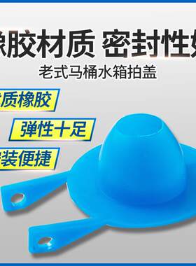 老式马桶水箱配件排水阀皮碗止水塞翻板拍盖坐便座便进水阀卫浴AR