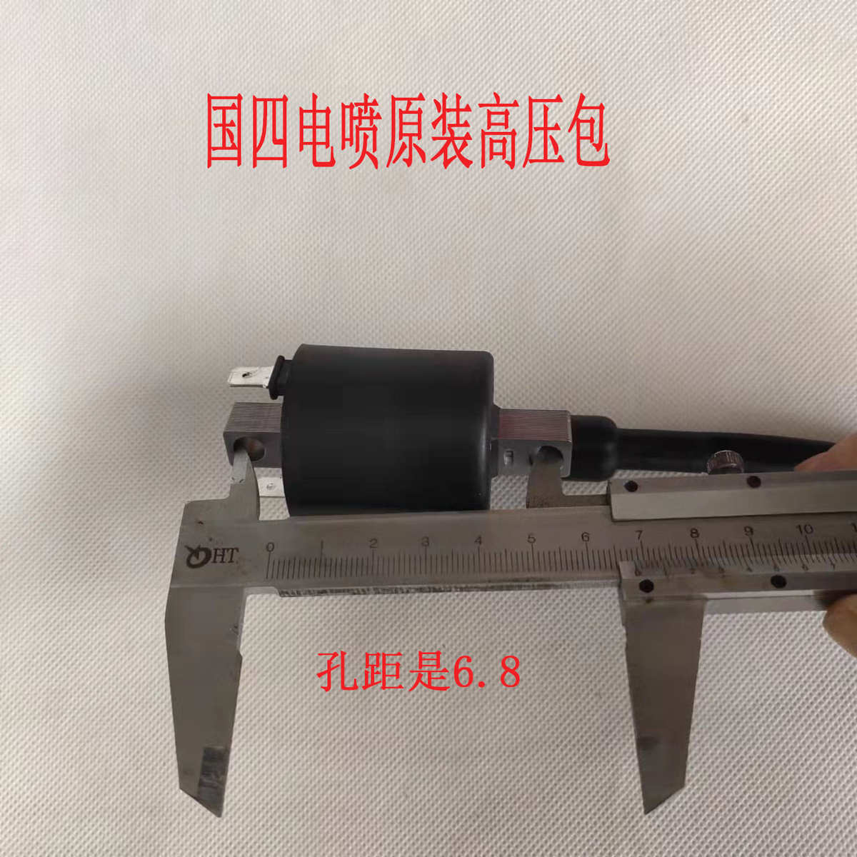 国四摩托车电喷高压包和诚系列高压帽原装装车点火线圈火花塞帽