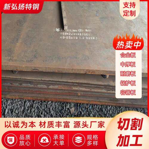 65mn卷板钢板热轧钢板合金结构厚板平板中厚板工业板可切割