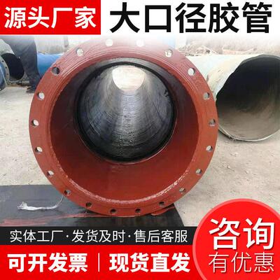 景县大口径输水法兰胶管夹布胶管陶瓷胶管大口径海洋输水橡胶管
