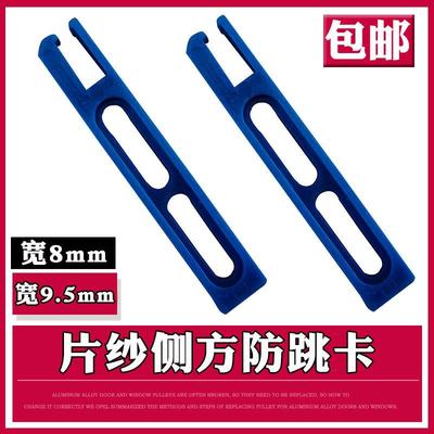 金刚网纱窗防跳卡子加高垫防掉落防晃动上档老式推拉式窗户防脱片