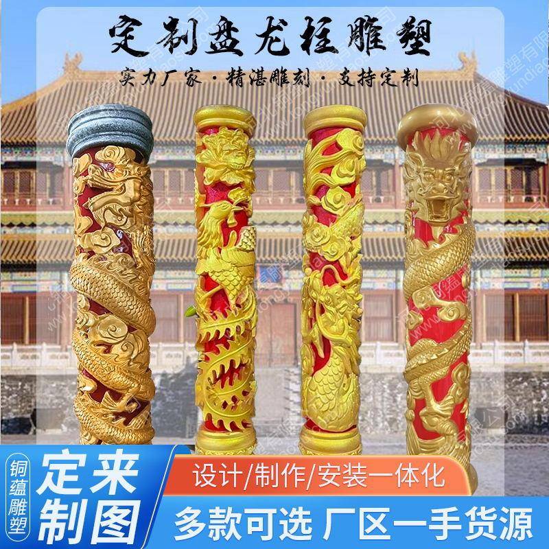 玻璃钢盘龙柱雕塑 仿铜龙凤呈祥龙柱 龙浮雕 铸铜盘龙柱雕塑定制
