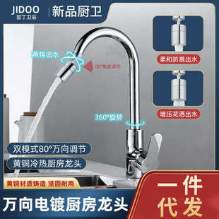 厨房水龙头万向旋转延伸器冷热水龙头二合一头家用洗菜盆水槽防溅