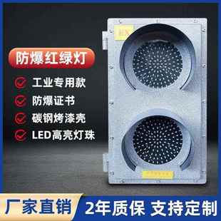 防爆交通指示信号灯防爆红绿灯石油化工易爆场所资质齐全防爆证书