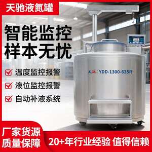 干细胞储存罐1300升大型生物样本库液氮罐气液相液氮罐YDD