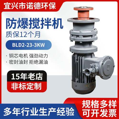 BT4防爆搅拌机BLD2-23-3KW搅拌器污水处理装置电动变频混合
