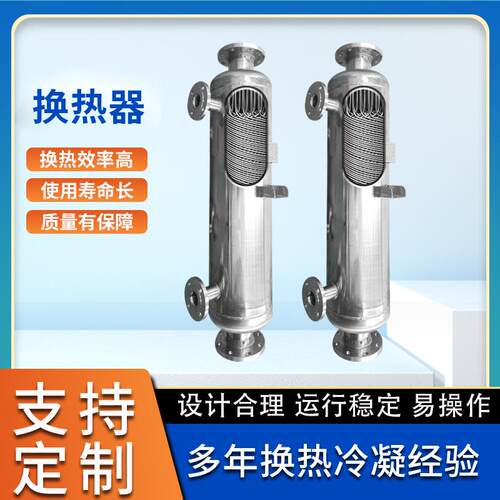 304不锈钢冷凝器磷酸盐换热器螺纹管式热交换器制冷剂换热器