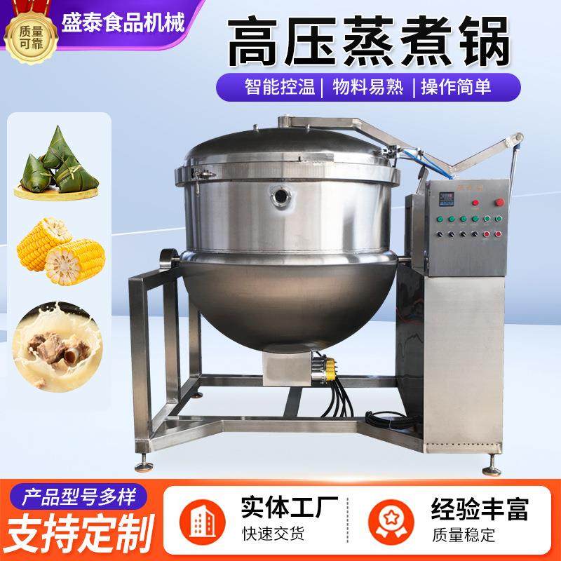 商用高压蒸煮锅卤牛肉炖猪蹄大骨头八宝粥电加热高温高压蒸煮锅