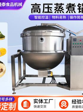 商用气动开盖高温高压蒸煮锅早茶餐厅学校食堂粽子红薯玉米蒸煮锅