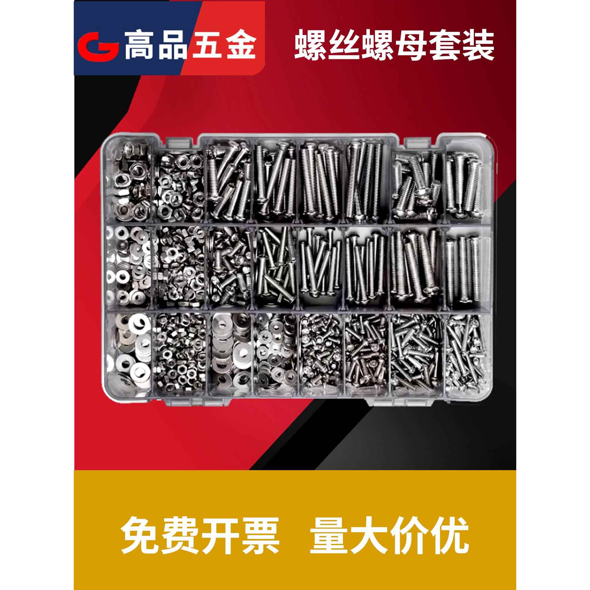 垫片盘头螺丝螺母套装套装组合大全不锈钢螺丝螺母套装送收纳盒