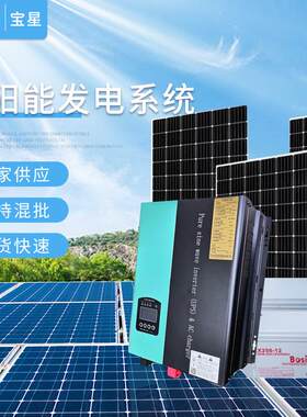 5000W太阳能发电系统5KW光伏发电机 Hybrid Solar inverter全套
