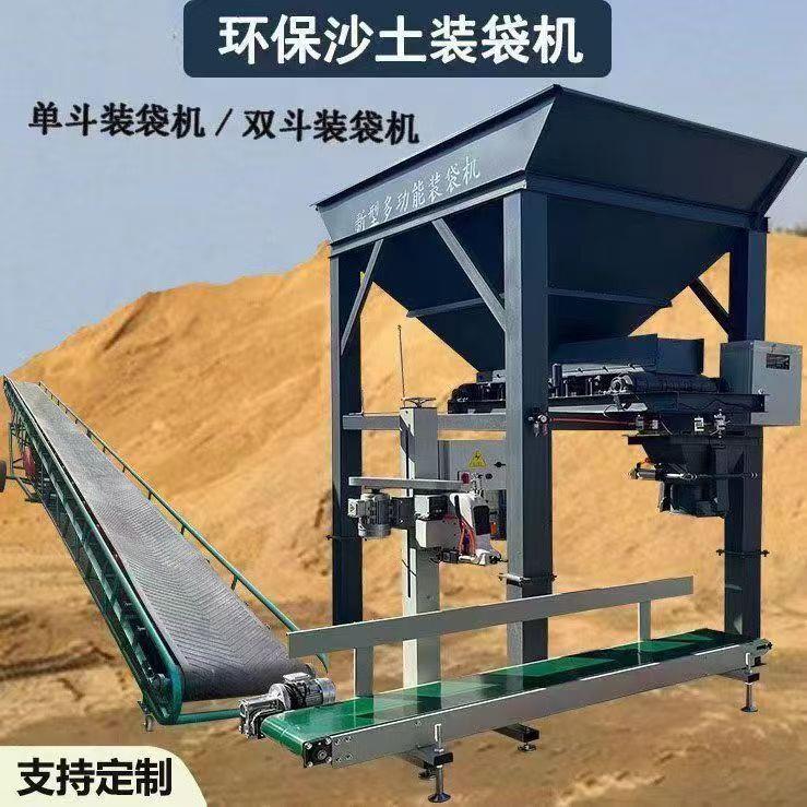 打包袋装沙子装袋机小型全自动砂石打包称重上车装袋机包装沙机