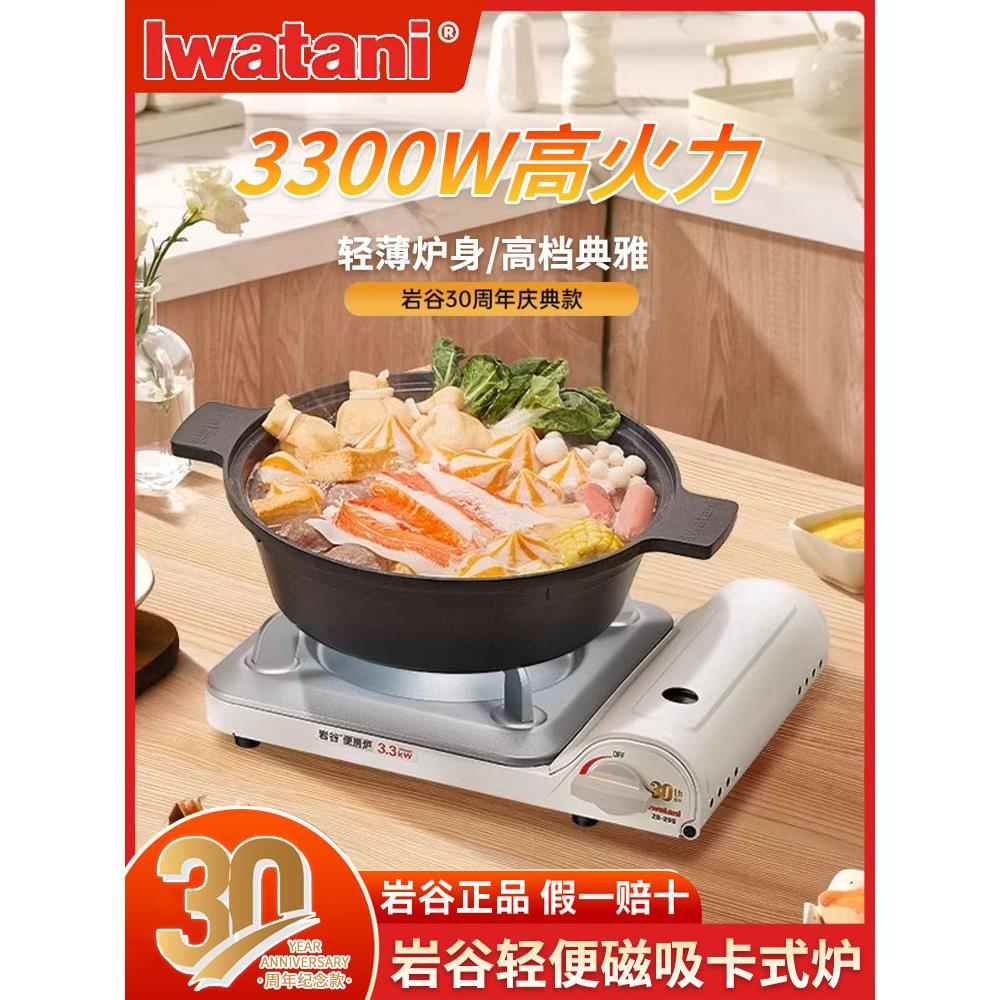 Iwatani 2025新型超薄盒式炉便携式烧烤炉家用火锅炉户外Cass炉Zb