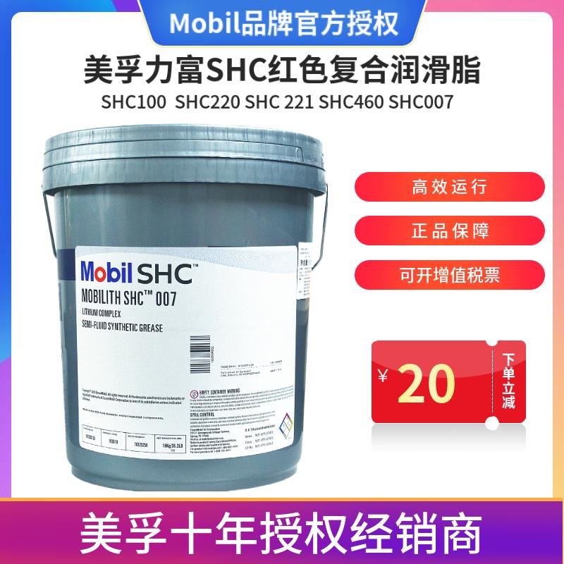 美孚力富SHC100 007 220 221高温红色锂基脂 宝力达EM轴承润滑脂