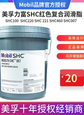 美孚力富SHC100 007 220 221高温红色锂基脂 宝力达EM轴承润滑脂