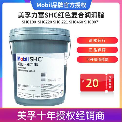 美孚力富SHC100 007 220 221高温红色锂基脂 宝力达EM轴承润滑脂