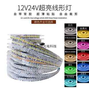 led灯带12v2835贴片240珠灯带高密高亮防水自粘展示柜24伏线条灯