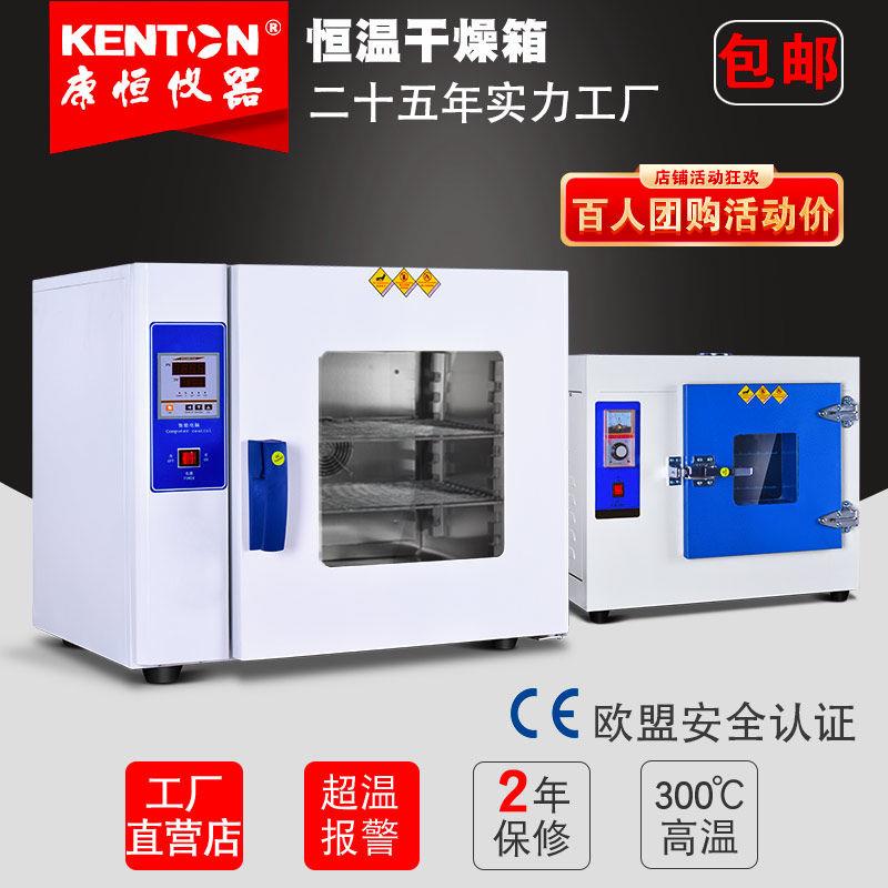 康恒工业烤箱电热恒温鼓风干燥箱实验室小型烘箱工业汽车大灯烤箱