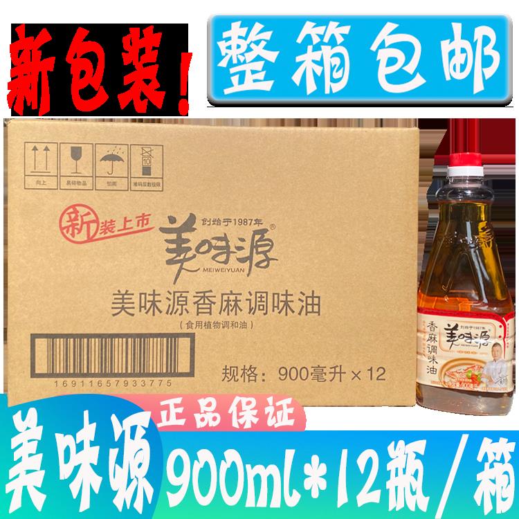 整箱 美味源香麻油900ml*12瓶 商用潮汕砂锅粥火锅芝麻油调味油