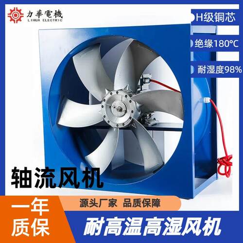 力华电机GHF系列6号方型耐高温高湿轴流风机烤房药材果蔬烘干风机