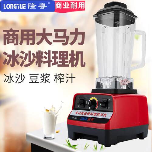 隆粤LY-768破壁料理机商用2L升大功率大容量家用沙冰现磨豆浆机