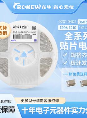 贴片电容陶瓷电容器1206 226M 6.3V X5R 22uF 20%CL31A226MQHNNNE