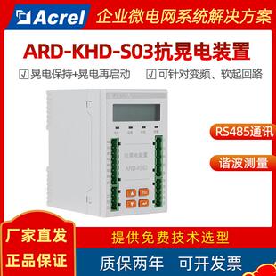 S03晃电保持 抗晃电装 置ARD KHD 软起回路 晃电再启动变频