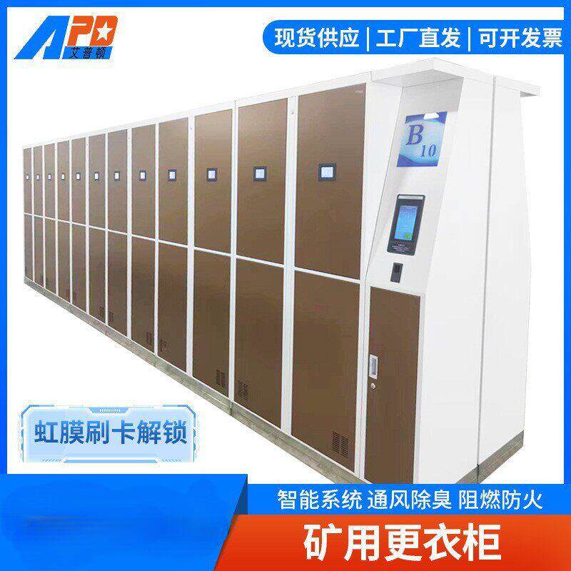 定制矿用更衣柜虹膜刷卡通风存包柜不锈钢阻燃防火柜定制储物柜