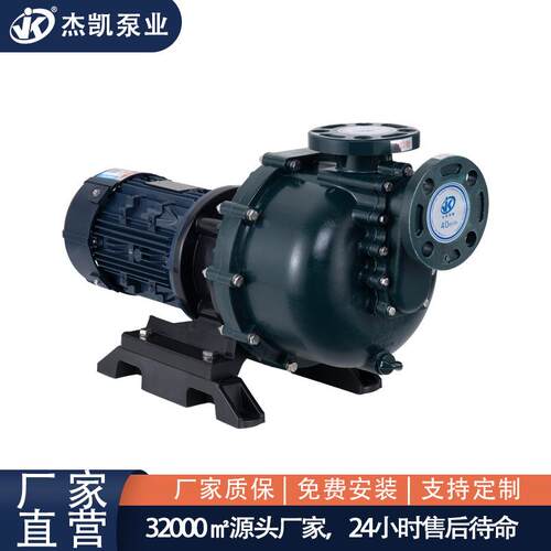 耐酸碱自吸泵JKB-F-40022耐空转无泄漏防腐蚀化工卧式自吸泵