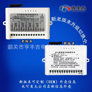 4路电动推杆路灯具安防遥控开关 24V改工业电路无线遥控开关