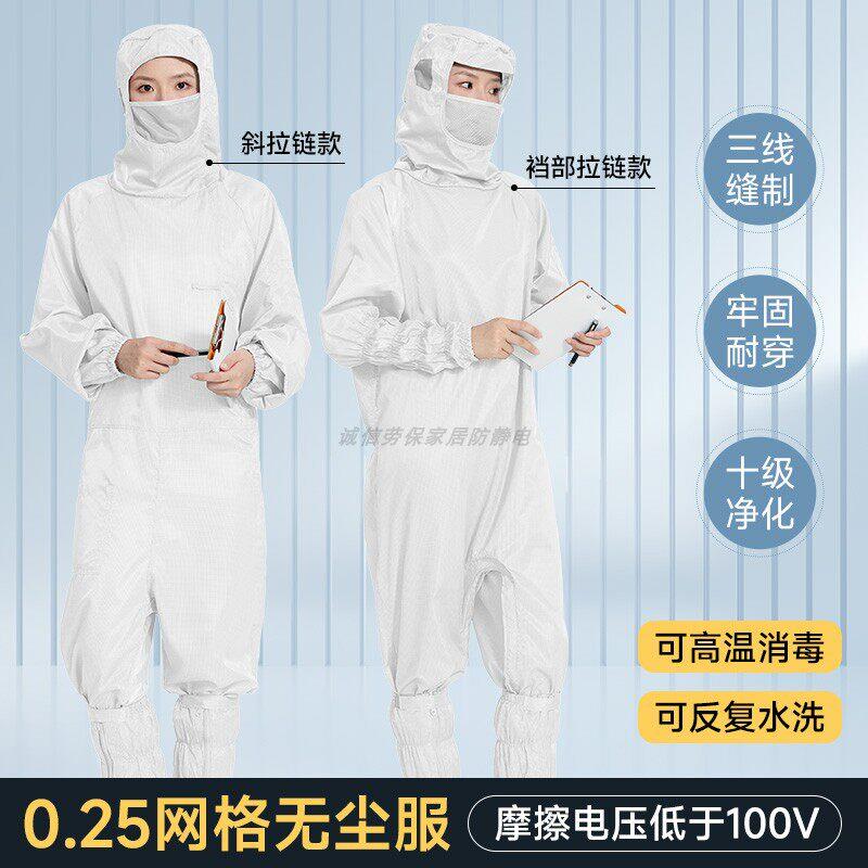 斜拉链十级无尘服连体连帽带口罩可水洗白色0.25网格蛙式防静电服