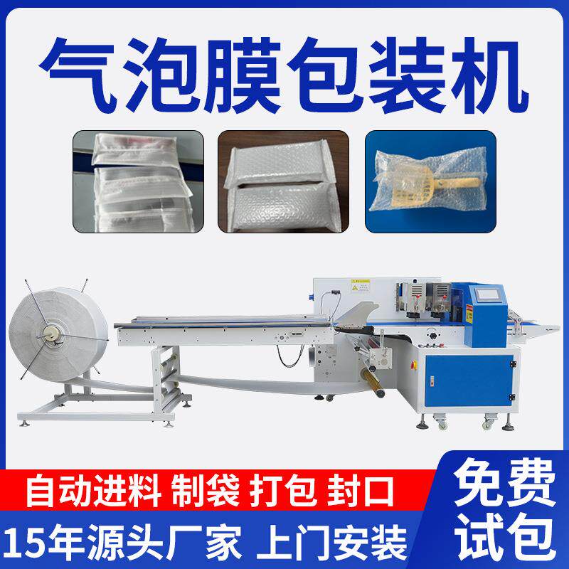 电商包装机气泡膜包装机快递打包机五金护肤品全自动枕式包装机