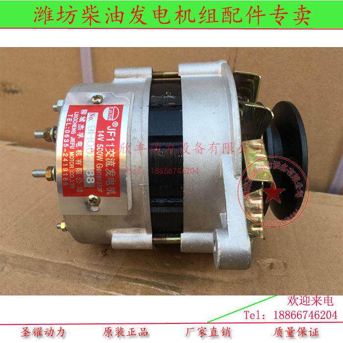JF11交流发电机 聊城杰孚全铜12v 500w交流发电机30kw机组充电机