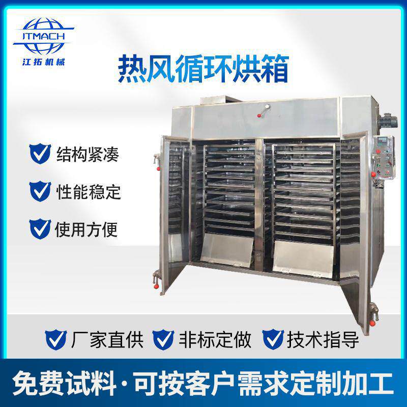 工厂供应热风循环烘箱药材水果脱水烘干箱工业不锈钢大型干燥烘箱