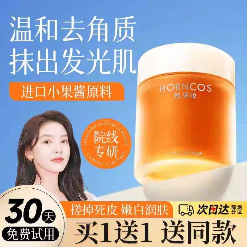 脸部去角质死皮深层清洁毛孔去黑头磨砂膏男女士全身体搓泥磨砂膏