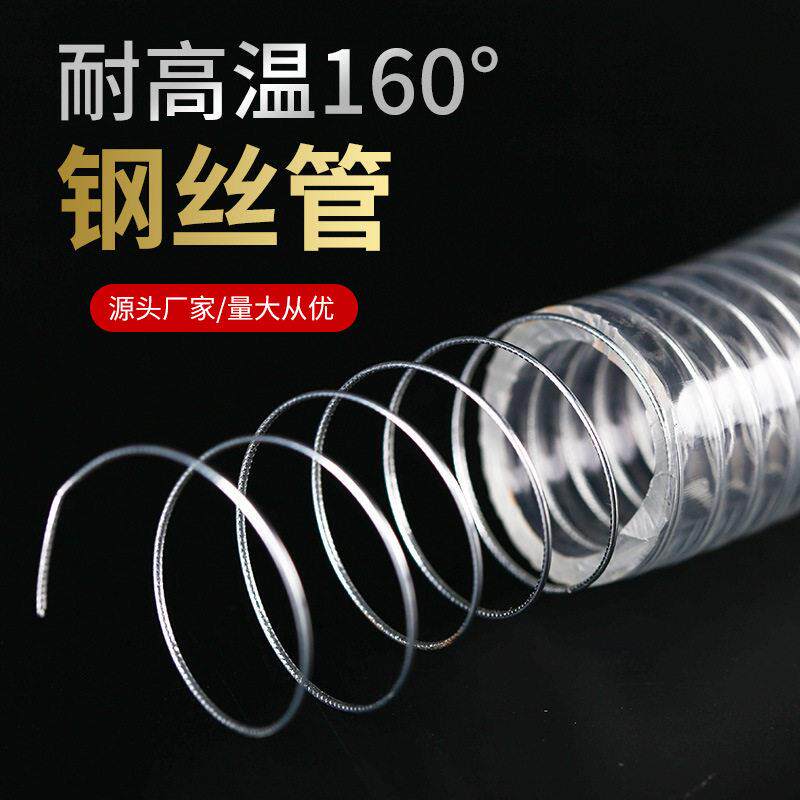 荣恒pvc耐温160℃加厚透明钢丝软管耐磨耐温抽吸热料化工用管