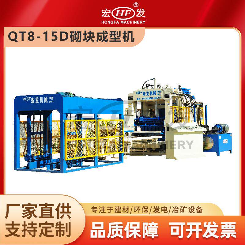 重工QT8-15D水泥砖机8型全自动液压制砖机免烧砌块成型机