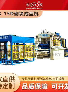 重工QT8-15D水泥砖机8型全自动液压制砖机免烧砌块成型机